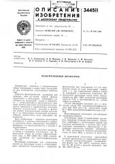 Фольгированный диэлектрик (патент 344511)