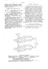 Фильтр манипулированных по частотесигналов c неизвестной фазой (патент 813700)