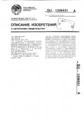 Способ изоляции подошвенной воды в нефтяной скважине (патент 1206431)