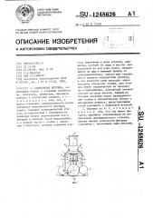 Самоходная игрушка (патент 1248626)