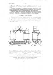 Двухкамерный питатель (патент 139240)