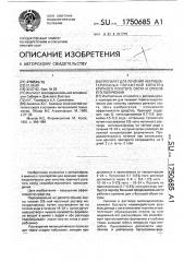 Препарат для лечения некробактериозных поражений копытец крупного рогатого скота и способ его получения (патент 1750685)