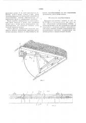 Выемочно-доставочная машина (патент 574532)