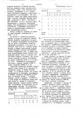 Элемент однородной среды (патент 1291957)