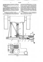 Каналоокашивающая ротационная косилка (патент 1653595)