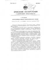 Действующая модель гидравлического тарана (патент 95885)
