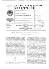 Патент ссср  261268 (патент 261268)