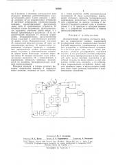 Автоматический регулятор плотности вязания на трикотажной машине (патент 165493)