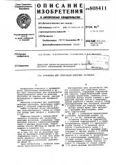 Установка для грануляции шлаковыхрасплавов (патент 808411)