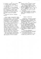Гидроциклон (патент 889110)
