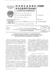 Бесконтактное устройство автоматического (патент 173091)