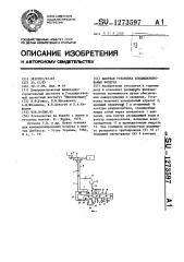 Шахтная установка кондиционирования воздуха (патент 1273597)