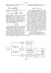 Аналого-цифровой преобразователь сдвига фаз (патент 788376)