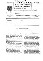 Барабанная мельница (патент 749426)