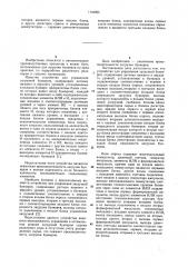 Устройство для управления загрузкой бункеров (патент 1144955)