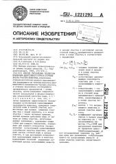 Способ управления процессом предельно допустимого сброса сточных вод на участке водотока (патент 1221295)