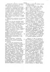 Стол для вытяжения позвоночника (патент 1106496)