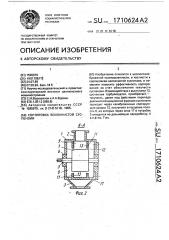 Сортировка волокнистой суспензии (патент 1710624)