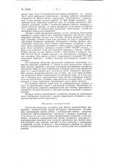Счетно-записывающая установка для обсчета радиоактивных препаратов (патент 124036)