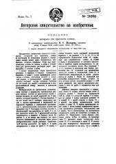 Аппарат для крашения хлопка (патент 21868)