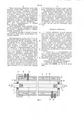 Способ обработки деталей абразивной суспензией (патент 931416)