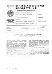 Рабочий барабан к устройству для очистки волокнистого материала (патент 169738)