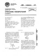 Средство для определения продуктов реакции перекиси водорода с пероксидазой (патент 1496644)