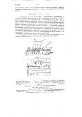 Устройство для автоматического перемещения противовеса в пловучих кранах (патент 87559)