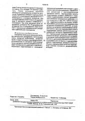 Генератор командных импульсов системы импульсного дождевания (патент 1586616)
