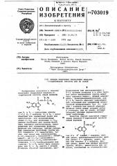 Способ получения гидразидов индазол-3-карбоновой кислоты или их солей (патент 703019)