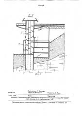 Здание, сооружение, возводимое на склонах (патент 1761924)