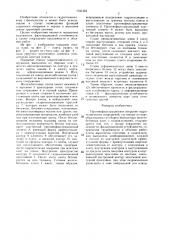 Противофильтрационное покрытие гидротехнических сооружений (патент 1341323)