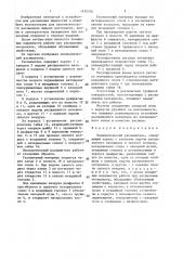 Пневматический распылитель (патент 1435310)