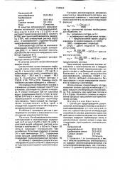 Состав для предотвращения солеотложений (патент 1782944)