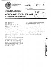 Способ подготовки образцов для радиохимического анализа (патент 1186995)