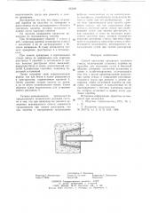 Способ крепления армировки шахтного ствола (патент 642481)