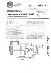 Устройство для автоматической фокусировки фотоаппарата (патент 1254409)