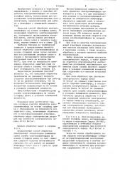 Способ обработки электролюминофора на основе сульфида цинка (патент 1114692)