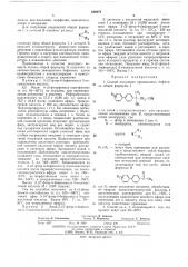 Способ получения производных бифенила (патент 484679)