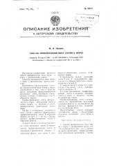 Способ прикрепления низа обуви к верху (патент 94610)