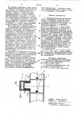 Электростатический мембранный насос (патент 873364)