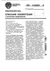 Позиционный электропривод (патент 1124255)