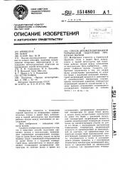 Способ автоматизированной термической подготовки прокатных валков (патент 1514801)