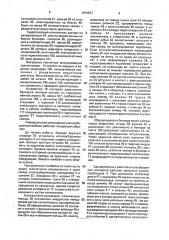 Универсальный самоходный хлопкоуборочный комбайн (патент 1819527)