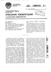 Способ заднего спондилодеза (патент 1560154)