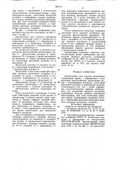 Автоцистерна для сыпучих материалов (патент 865714)