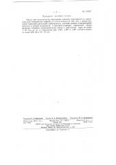Масло для механических вакуумных насосов (патент 137607)