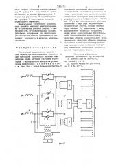 Статический выключатель (патент 736375)