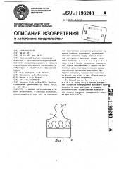 Способ изготовления ручного инструмента с плоским полотном (патент 1196243)