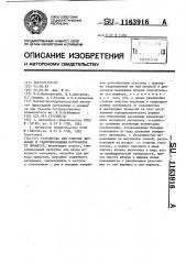 Устройство для очистки зерновых и гранулированных материалов от примесей (патент 1163916)
